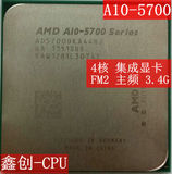 AMD A10-5700 散片 四核心 台式机CPU 3.4G 32纳米65W秒A8 5500