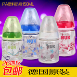 德国原装NUK宽口PA塑料奶瓶150ML 防胀气奶嘴婴儿奶瓶1号硅胶奶嘴