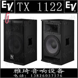 美国EV音响 EV TX1122 专业音箱演出KTV专用音箱 TX-1122