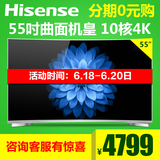 Hisense/海信 LED55EC760UC 55吋曲面4K智能网络平板液晶电视机