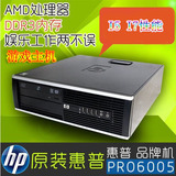 hp/惠普品牌台式电脑AMD主机四核I3I5I7准系统原装二手迷你商用机