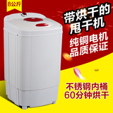 SAST/先科 T80-158A 8公斤大容量家用脱水桶不锈钢甩干机带烘干机