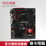 MSI/微星 Z97 GAMING 3 主板 大板 M2接口 杀手网卡兼容4790K特价