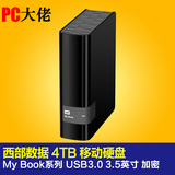 PC大佬㊣WD/西部数据 My Book 4TB 移动硬盘 USB3.0 3.5英寸 加密