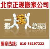 北京兄弟搬家公司 钢琴搬运 家具拆装 正规专业 正规增值发票