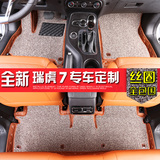 瑞虎7脚垫 2016新款奇瑞瑞虎7改装专用汽车全包围丝圈皮革脚垫