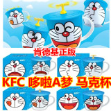 正品肯德基KFC 哆啦A梦马克杯子 机器猫蓝胖子叮当猫陶瓷水杯带盖