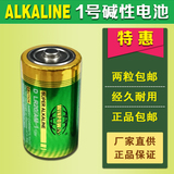 正品ALKALINE  碱性1号电池大号1.5V 家用热水器燃气炉灶电筒4节