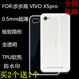 步步高X5PRO手机保护壳VIVO X5pro超薄透明软壳X5pro全包边硅胶