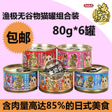 猫罐头日本渔极主食罐金枪鱼AY系列80g/罐 6口味6罐组合25省包邮
