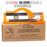 正品 螳螂牌QA-300B型手动式墙地砖切割机 瓷砖推刀