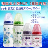 德国正品NUK宽口PP奶瓶婴儿塑料防摔奶瓶防胀气奶瓶150ml/300ml