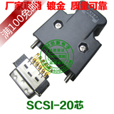 SCSI-20P连接器YDM30200100国产3M10320插头MR-J2CN1 10320镀金