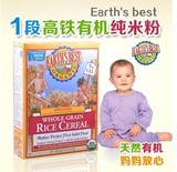 美国Earth's Best地球世界最好婴儿有机高铁一段营养米粉米糊 1段