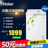 Haier/海尔 BC/BD-146D冰柜/冷柜小型立式冷冻冷藏柜单门节能静音