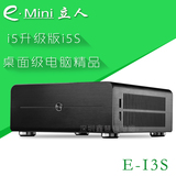 e.mini立人i5s迷你小机箱 客厅电脑 高清HTPC机箱 小机箱