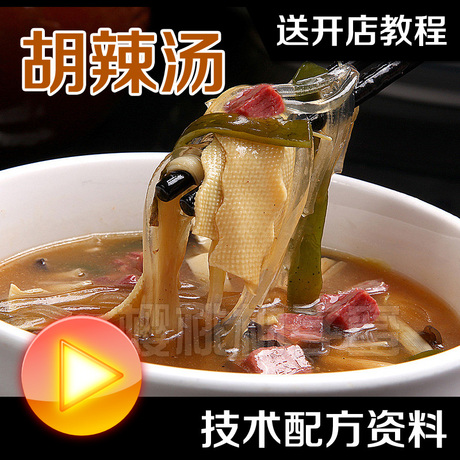 河南胡辣汤配方技术资料 汤料底调料洗面调味