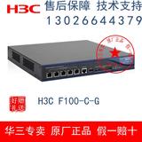 原装正品 华三/H3C SecPath F100-C-G千兆企业级防火墙