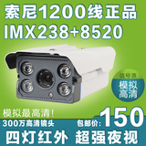 索尼238+8520高清1200线监控摄像头 红外防水摄像机 SONY IMX系列