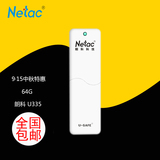 Netac/朗科u盘U335 64g u盘 USB3.0写保护高速安全 正品优盘包邮