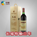 中粮长城特酿3年解百纳干红葡萄酒单支750ml礼盒国产长城红酒木盒