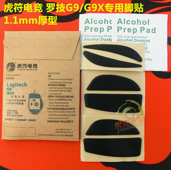 虎符电竞罗技g9/g9x鼠标脚贴特氟龙脚垫替换脚贴脚垫1.1mm厚型