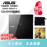 华硕SDRW-08D6S-U外置光驱 便携USB移动DVD/CD刻录机USB即插即用