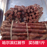 正宗哈尔滨商委风干肠500g猪肉脯香肠小吃东北红肠零食特产美食