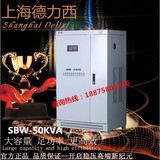 上海德力西三相稳压器SBW50KW大功率交流稳压器医疗设备稳压电源