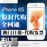 Apple/苹果 iPhone 6s Plus 6s+ 电信全网通 澳门版代购 原封现货