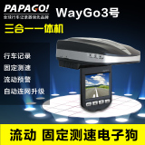 【PAPAGO】 行车记录仪带电子狗 WayGo3 威狗三号一体机