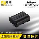 【正品配件】尼康EN-EL15 D810 D800  D7100 D7000 D610 原装电池
