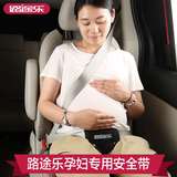 路途乐汽车孕妇安全带托腹带专用坐坐羊车载安全保胎坐垫环保透气