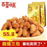 【百草味】炭烧/盐焗腰果 190gx3袋 香脆营养 坚果干果 越南零食