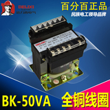 正品德力西全铜 BK50VA机床控制变压器220V380V变6/12/24/36V