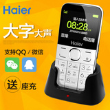 Haier/海尔 M328V老人机手机直板大屏按键功能老年机大字大声移动