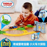 托马斯和朋友之托比寻宝大冒险套装合金小火车轨道儿童玩具BMF07