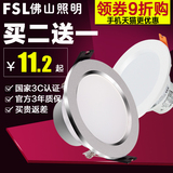 fsl 佛山照明 LED筒灯3w2.5寸开孔7.5 7-9cm砂银开孔吊顶天花灯