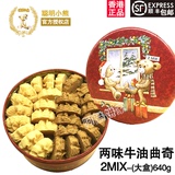 包顺丰香港珍妮饼家聪明小熊饼干2mix 640g 牛油咖啡小花双味大盒