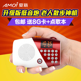 Amoi/夏新 V8老年人唱戏机随身听便携式插卡收音机音乐外放播放器