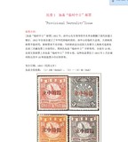 中国邮票目录 民国时期邮票目录电子书 民国普通邮票电子版 集邮