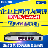 包邮送礼 D-Link友讯DI-7001 多WAN口上网行为管理企业级路由器