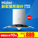 Haier/海尔 CXW-200-JH901 彩虹弧形玻璃304精拉丝不锈钢吸油烟机