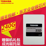 包顺丰 Toshiba/东芝 Q300 240G SSD 台式机笔记本固态硬盘非256g