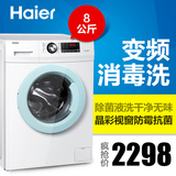 Haier/海尔 EG8012B29WI  8公斤大容量 全自动滚筒洗衣机 加热洗