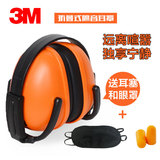 包邮正品3m1436折叠式隔音耳机防噪音射击睡觉睡眠配眼罩耳塞耳罩