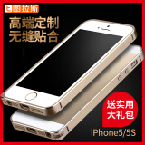 图拉斯 iPhone5s手机壳苹果5金属边框式超薄iPhone5保护套女男se