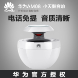 Huawei/华为 AM08 小天鹅无线蓝牙音箱 车载音响 迷你便携 低音炮