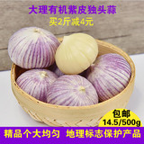 云南农家自种有机紫皮独头大蒜500g 新鲜蔬菜独蒜红皮头批发包邮