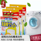 日本进口洗衣机槽清洁剂 杀菌去垢 滚筒清洗剂 内筒消毒剂去味剂